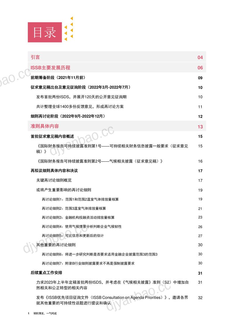 普华永道2023中国企业需及时洞悉ISSB可持续性信息披露准则的细则要求2022年合集76页 第2页