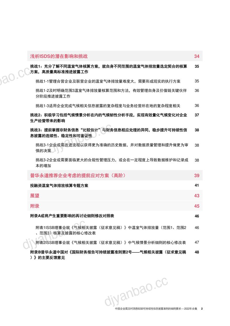 普华永道2023中国企业需及时洞悉ISSB可持续性信息披露准则的细则要求2022年合集76页 第3页