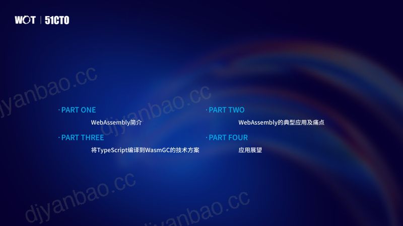 英特尔徐君将TypeScript编译到WasmGC的全新实践 第3页
