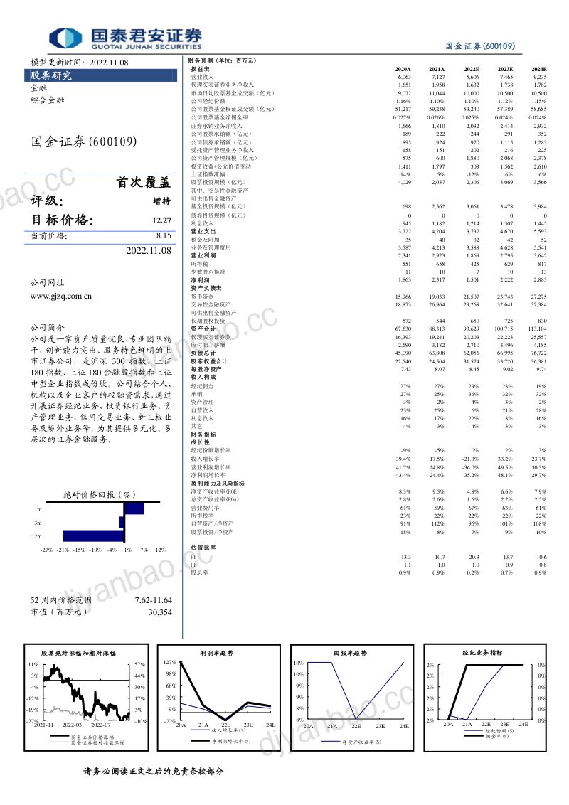 国金证券-乘东风投行牵引促增长16页 第2页