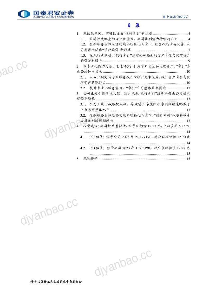 国金证券-乘东风投行牵引促增长16页 第3页