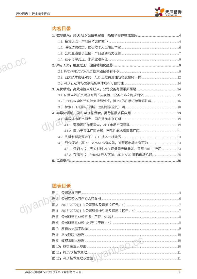 机械设备行业国产ALD设备先锋进口替代正逢其时-23011328页 第2页