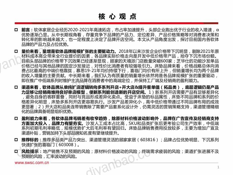 软体家居行业专题从产品力视角看软体家居企业-22081239页 第2页