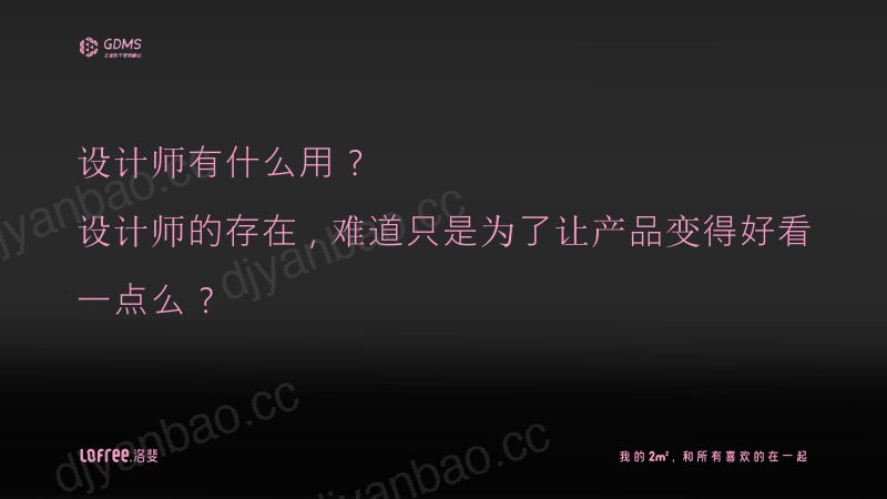 可分享版洛斐梁景林-创造美好激发向往 第3页