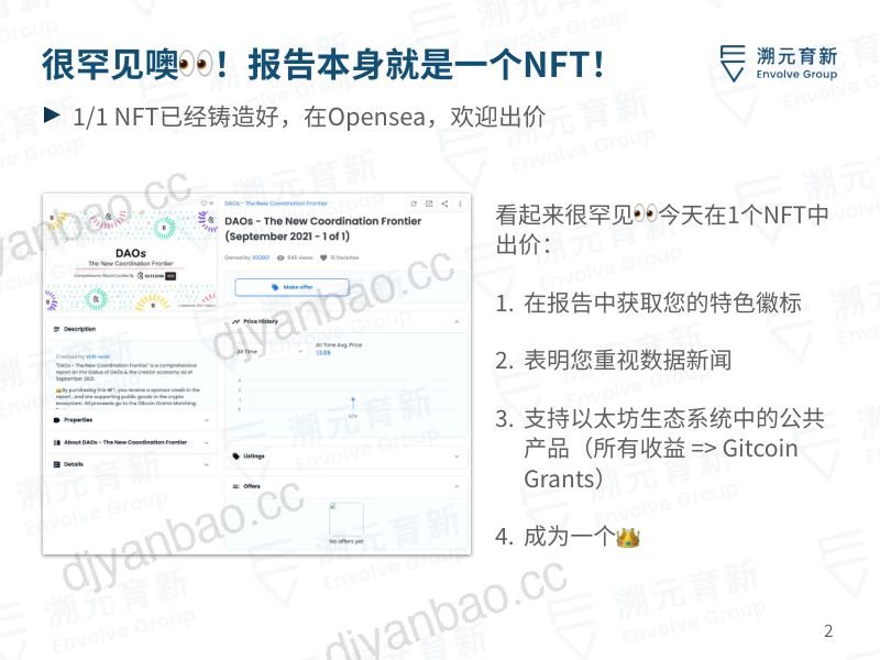 溯元育新DAO人类协作的新疆域199页 第2页