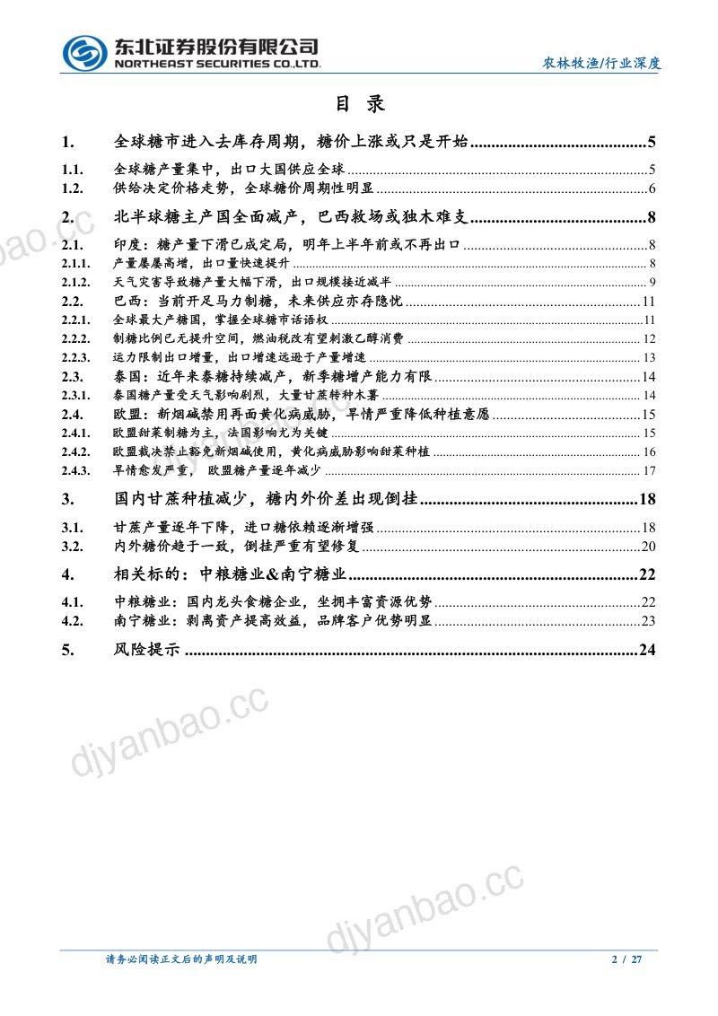 农林牧渔行业厄尔尼诺威胁糖料单产白糖牛市或刚启动-230630 第2页