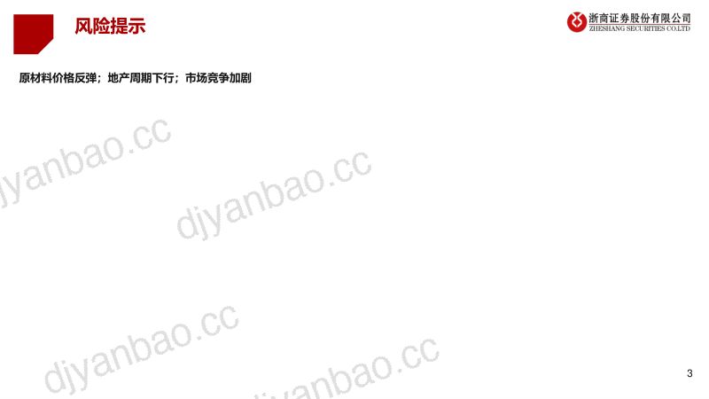 空调行业专题期待需求复苏把握白马机遇-23032124页 第3页