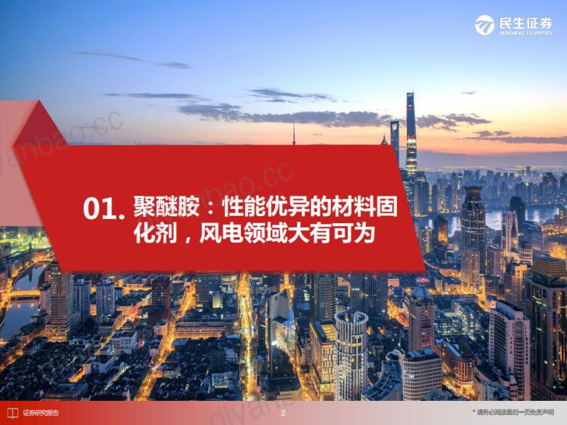 化工行业供需结构失衡聚醚胺价格有望大幅上涨-22071317页 第3页