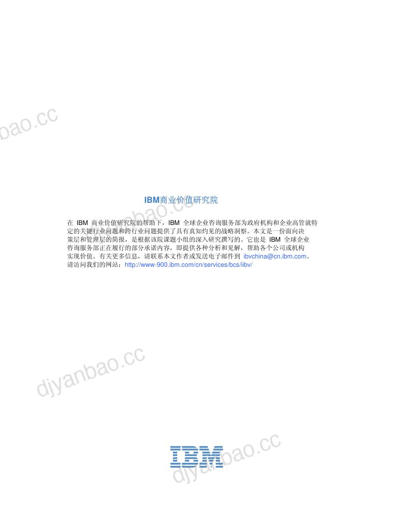IBM使用精益六西格玛推进运营创新 第2页