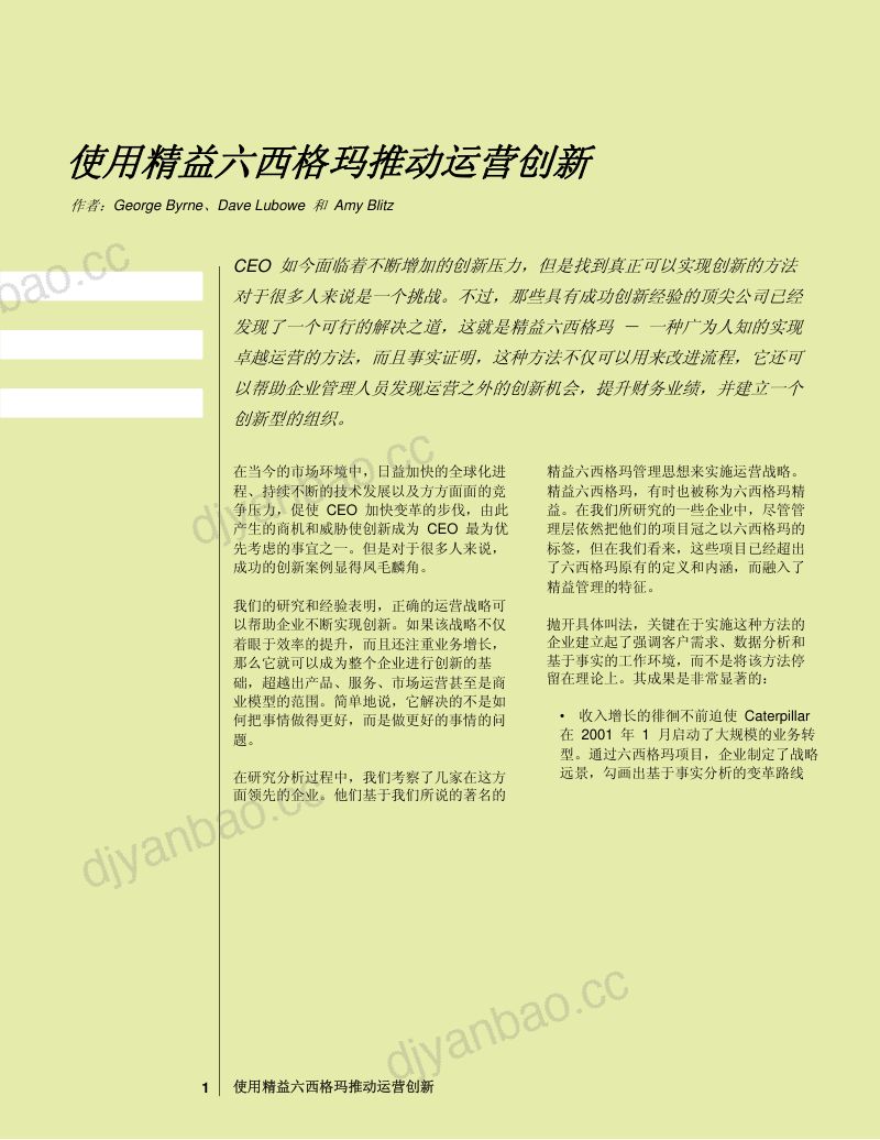 IBM使用精益六西格玛推进运营创新 第3页