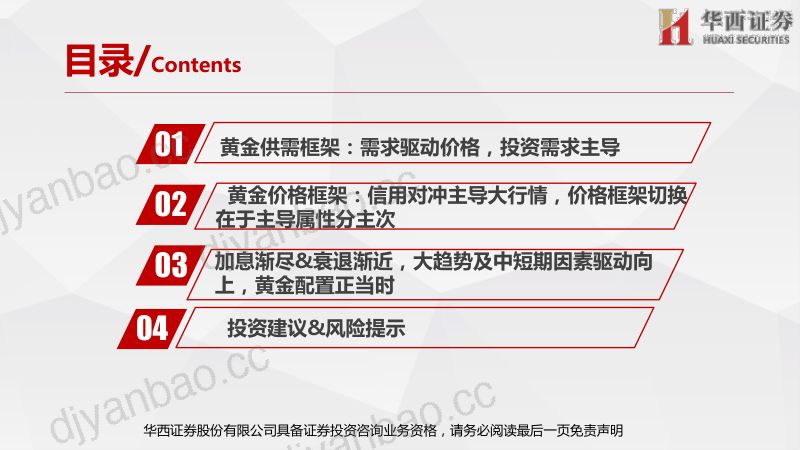 有色行业黄金深度大趋势向上行情东风已备黄金配置正当时-23072466页 第2页
