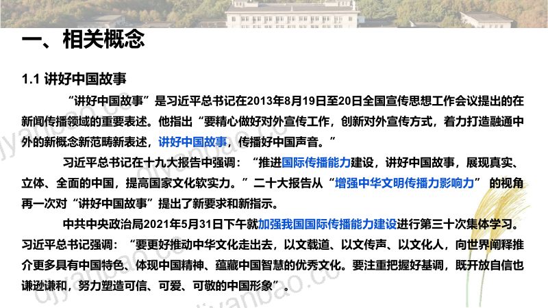 三个皮匠报告-许明武教授-培养讲好中国故事能力的课程思政路径 第3页