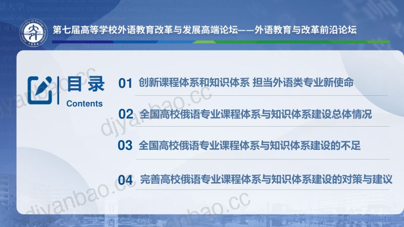 刘宏教授高校俄语专业课程体系和知识体系创新与改革方向 第2页