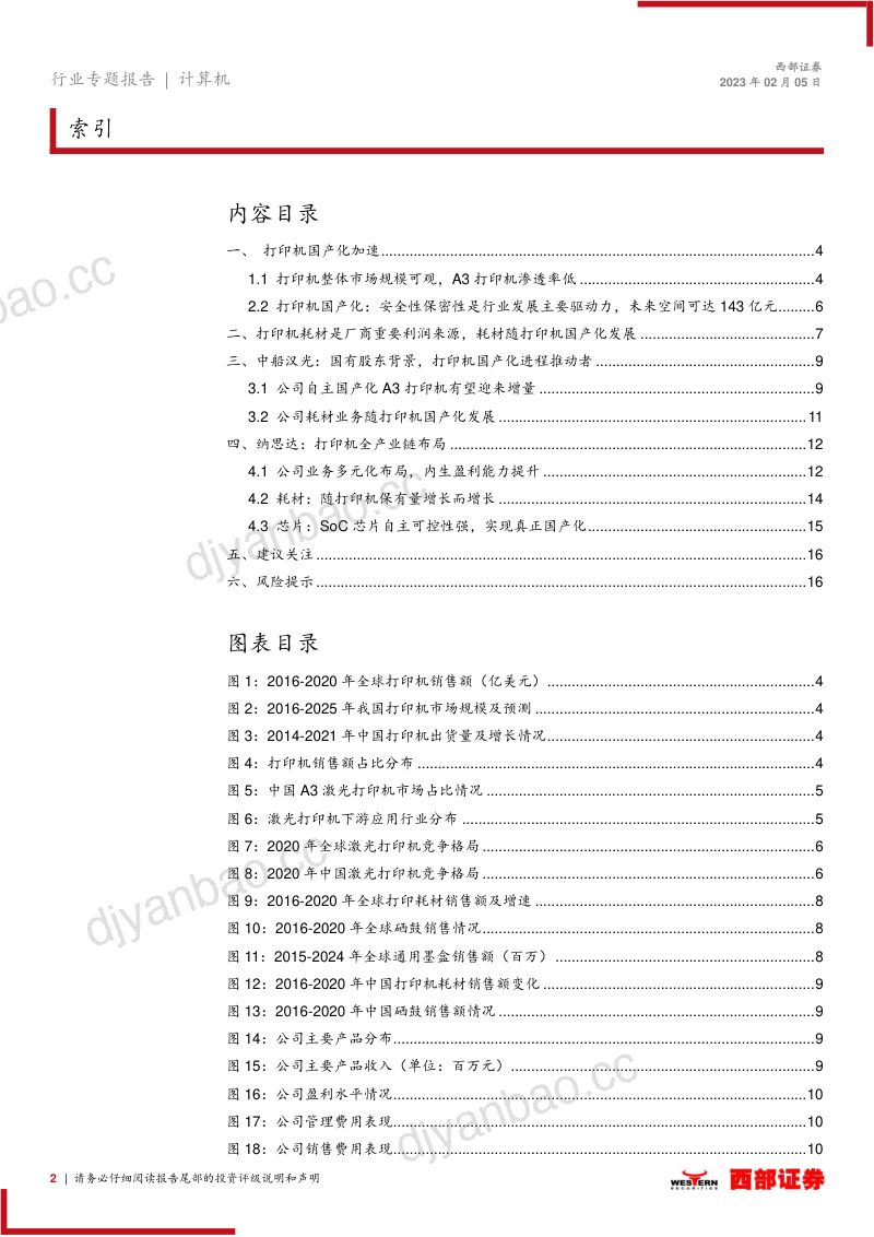 国产打印机行业专题报告A3打印机开辟国产化新赛道汉光奔图或成双寡头-23020517页 第2页