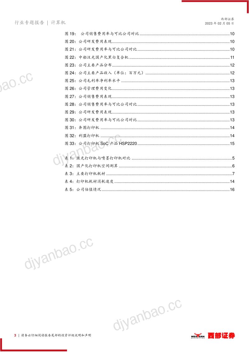 国产打印机行业专题报告A3打印机开辟国产化新赛道汉光奔图或成双寡头-23020517页 第3页