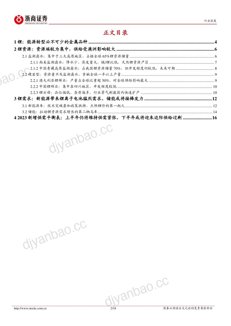 有色金属行业深度报告锂行业深度2023年供给增量全面排查-22121418页 第2页