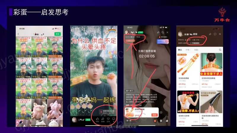 诸葛老詹穿越平台流量周期抢占视频号电商红利 第2页
