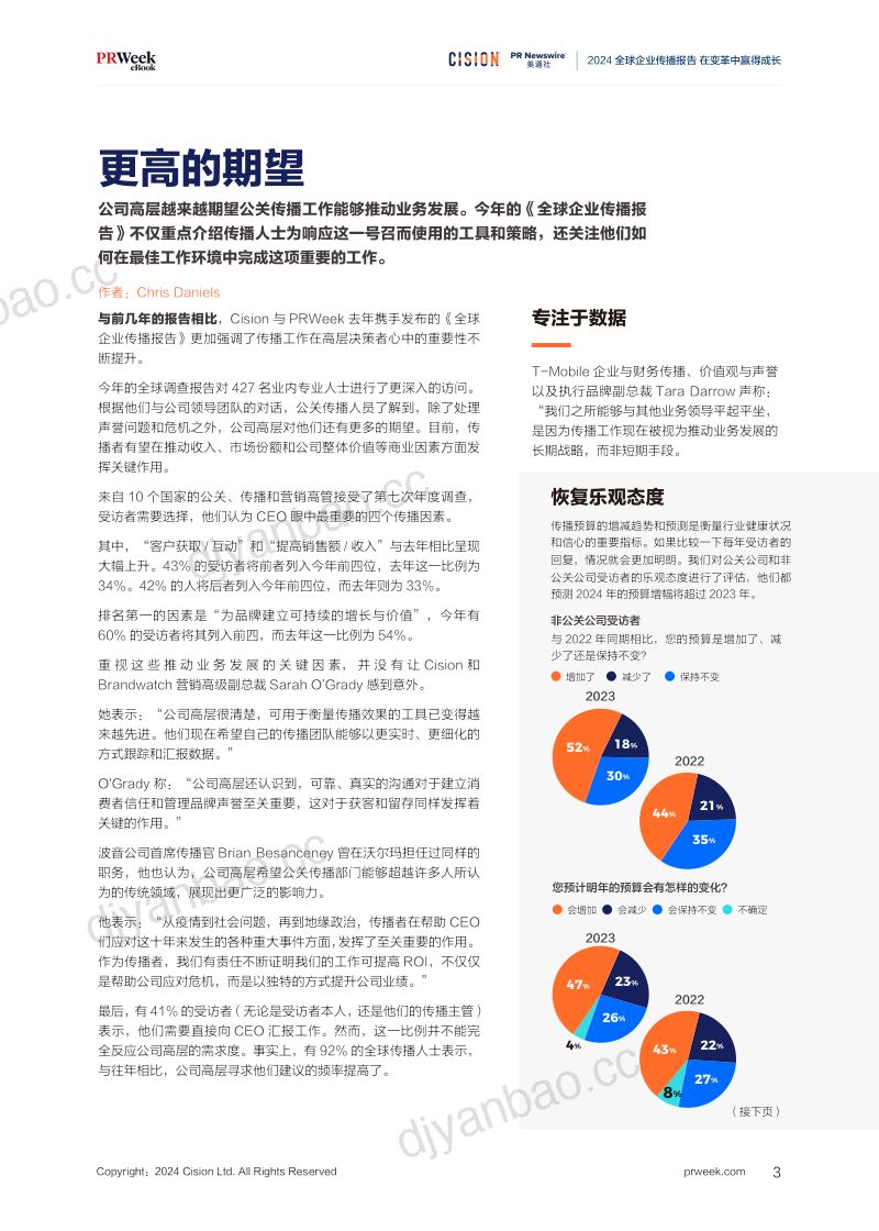 美通社2024全球企业传播报告在变革中赢得成长23页 第3页