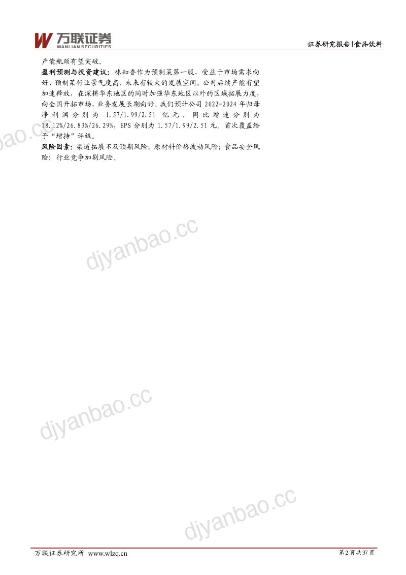 味知香好风凭借力扬帆正当时-22081237页 第2页