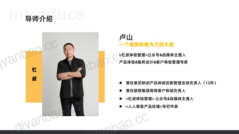 杠叔如何做好客户体验管理驱动客户旅程长期经营40页 第2页