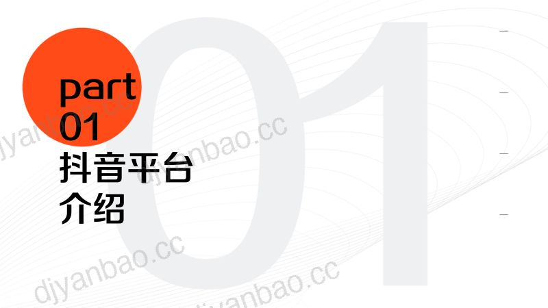 抖音2022抖音生活服务价值通案52页 第3页