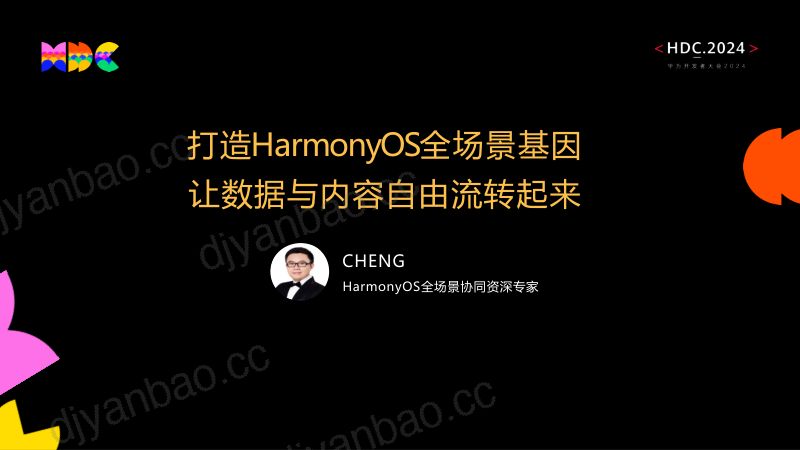 原生互联HarmonyOS天生一体的全场景原生互联体验-v1.0-0 第2页