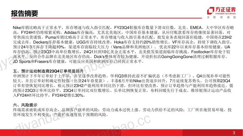 纺织服饰行业深度报告国际运动品牌零售商处于去库周期什么位置-23082651页 第3页