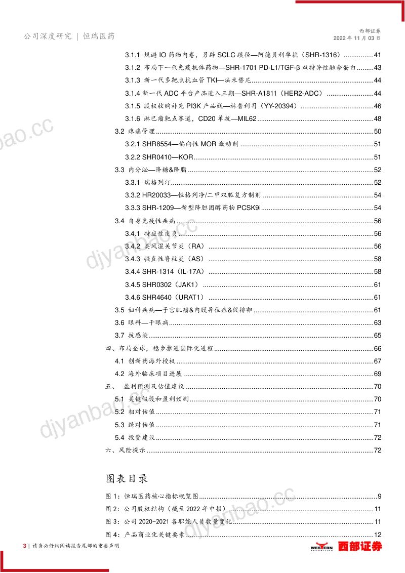 恒瑞医药拐点将至创新引领布局海外转型再出发-22110375页 第3页