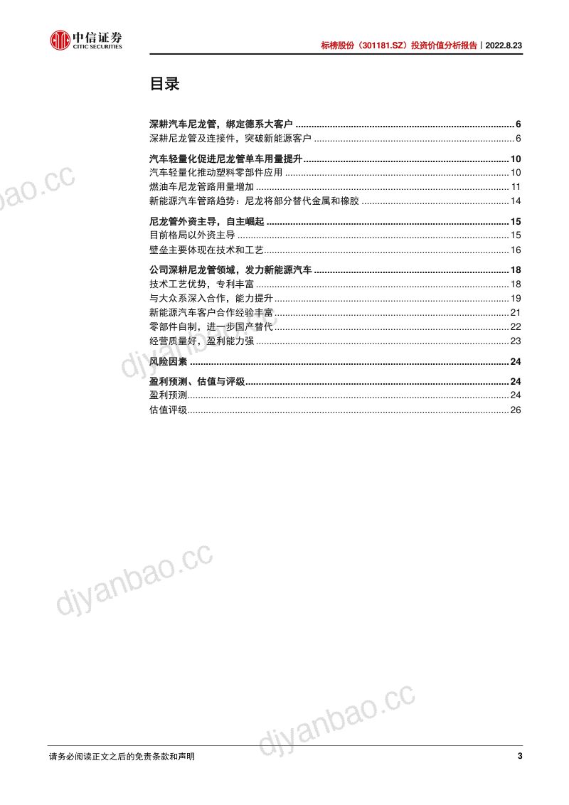 标榜股份热管理轻量化成趋势电动车带来新增长-22082330页 第3页