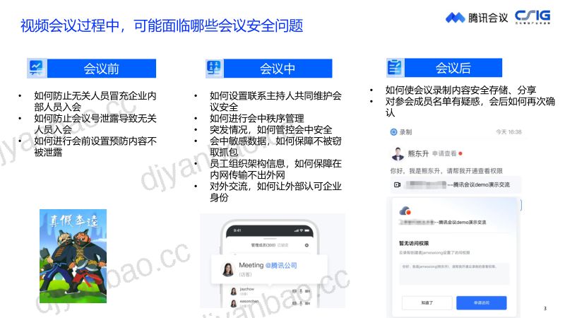 腾讯会议熊东升构建安全稳定高效的云会议空间 第3页