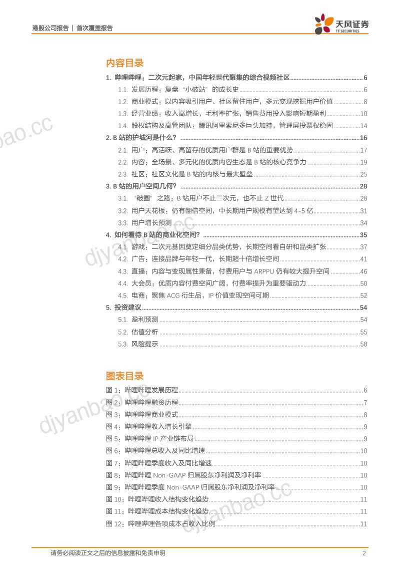 哔哩哔哩乘视频化浪潮奔赴新十年征程58页 第2页