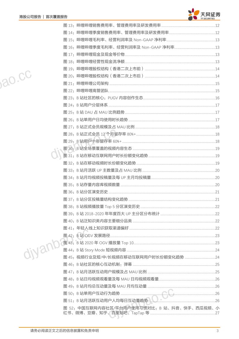 哔哩哔哩乘视频化浪潮奔赴新十年征程58页 第3页