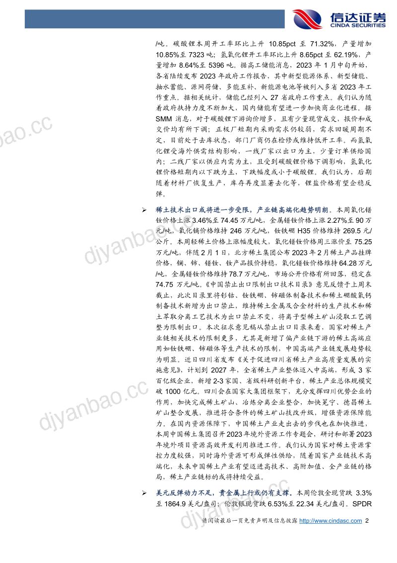 有色金属行业金属板块修复趋势不改-23020512页 第2页