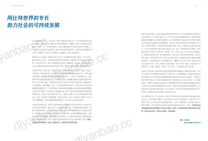 腾讯2023年可持续社会价值报告用核心能力创造社会价值73页 第3页
