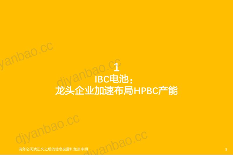 机械设备行业ibc电池与钙钛矿电池未来电池片技术将如何演绎-22051626页 第3页