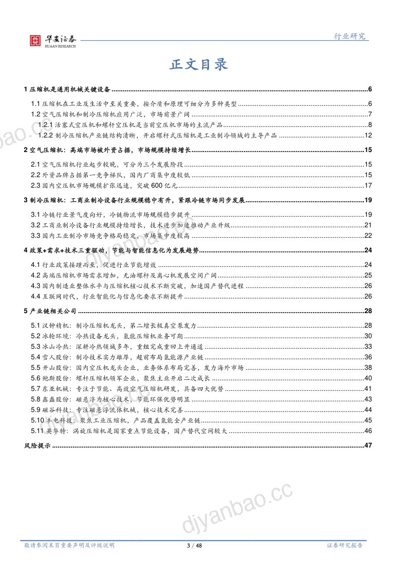 机械设备行业深度报告压缩机市场稳中有升国产替代空间较大-23060948页 第3页