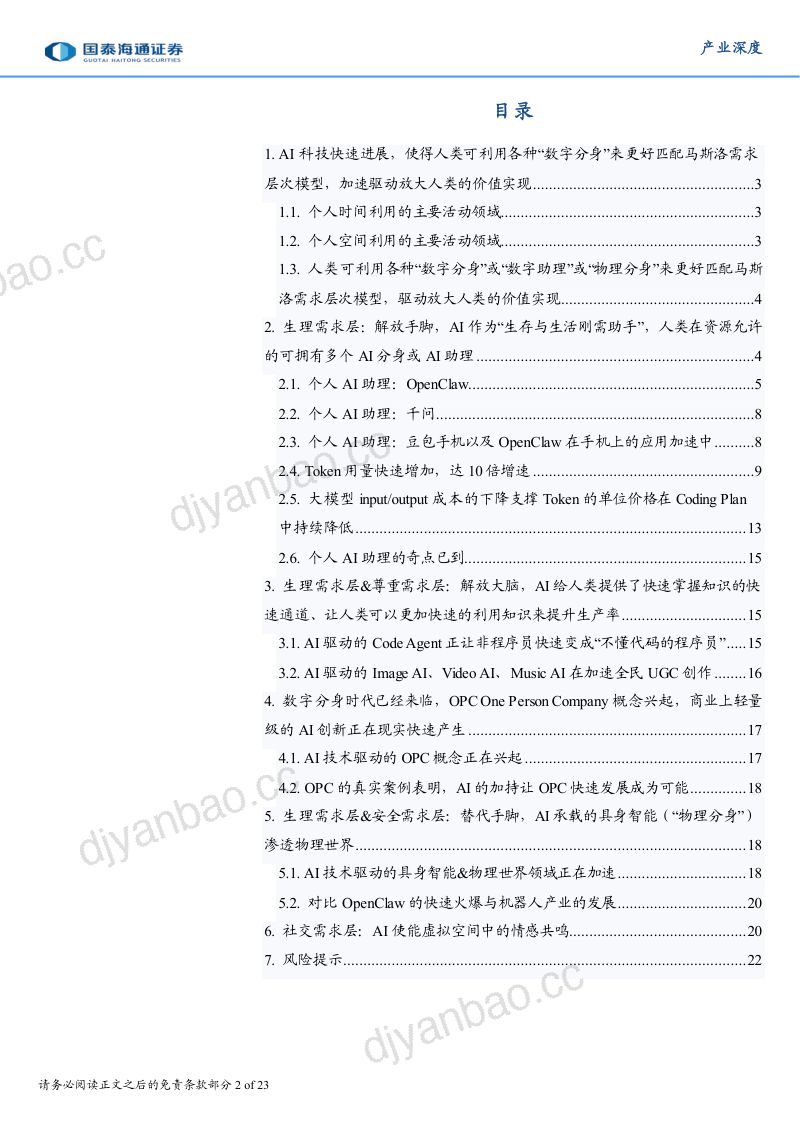 奇点来临,AI科技使能的AI分身加速驱动并放大人类的价值实现 第2页