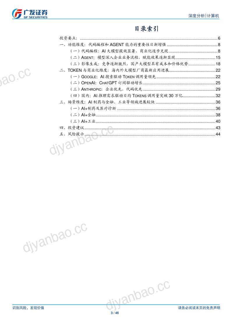 计算机行业GenAI系列(二十)Token调用背后的模型商业化和要素分析 第3页