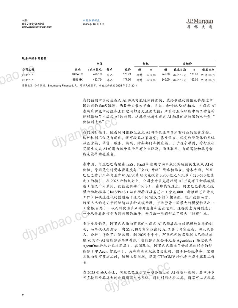 将token转化为抽成率:阿里巴巴飞轮 第2页