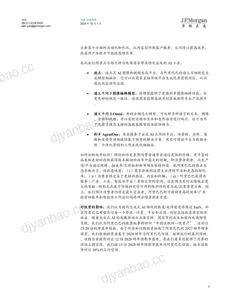 将token转化为抽成率:阿里巴巴飞轮 第3页