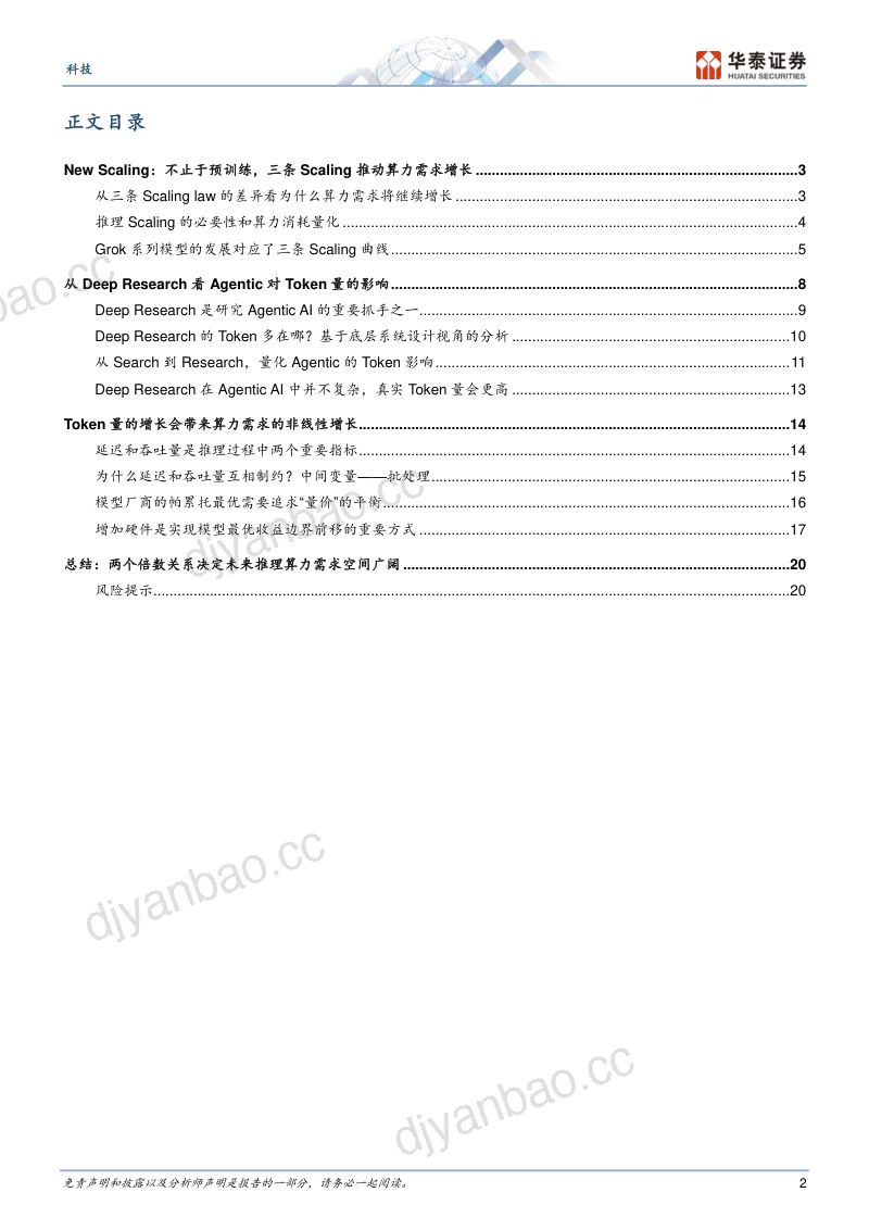 Token推动计算Compute需求：非线形增长 第2页
