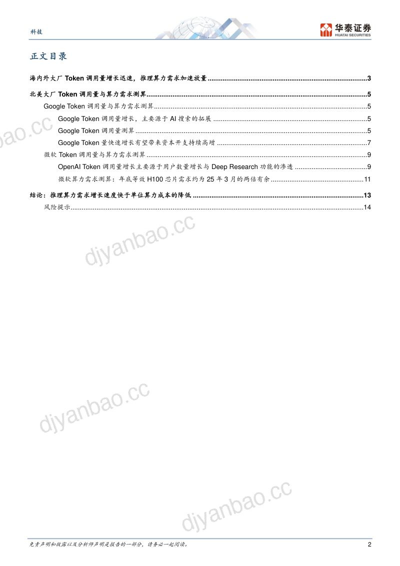 从Token角度，测算AI算力需求 第2页
