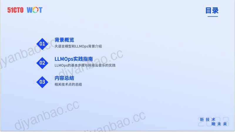 骆庚如何快速搭建LLM生产级应用 第3页