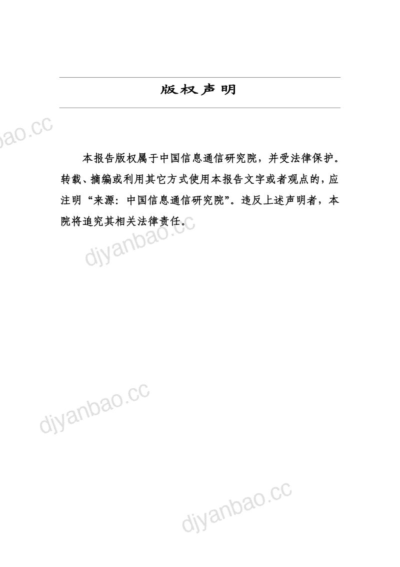 中国信通院数字碳中和优秀企业实践案例集工业篇2024年-1页 第2页