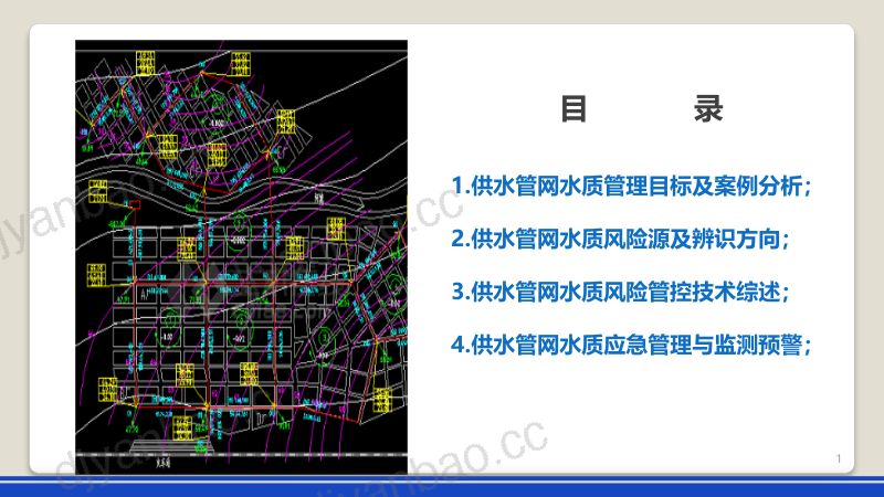 何相之关于城镇供水管网水质风险管控技术的探讨 第2页