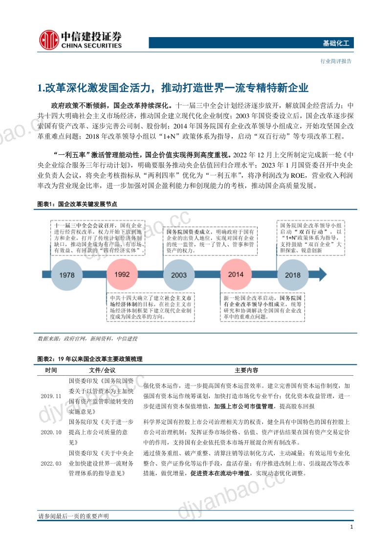 石油石化行业国有企业对标开展世界一流企业价值创造将促进化工国有企业及板块价值提升-23041323页 第2页