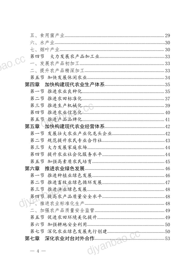 福建省十四五特色现代农业发展专项规划81页 第3页