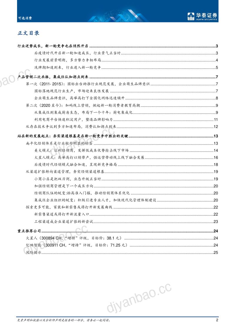 家用电器行业新一轮竞争新一个起点-22042828页 第2页