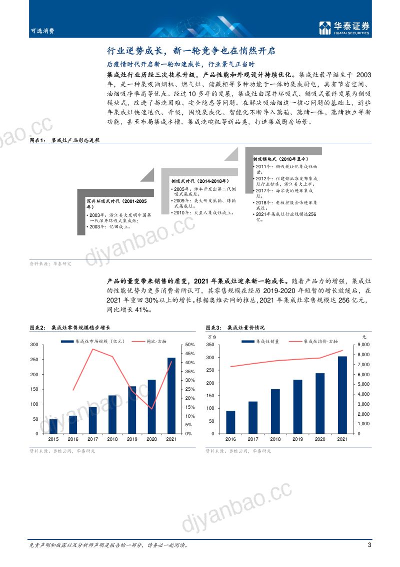 家用电器行业新一轮竞争新一个起点-22042828页 第3页