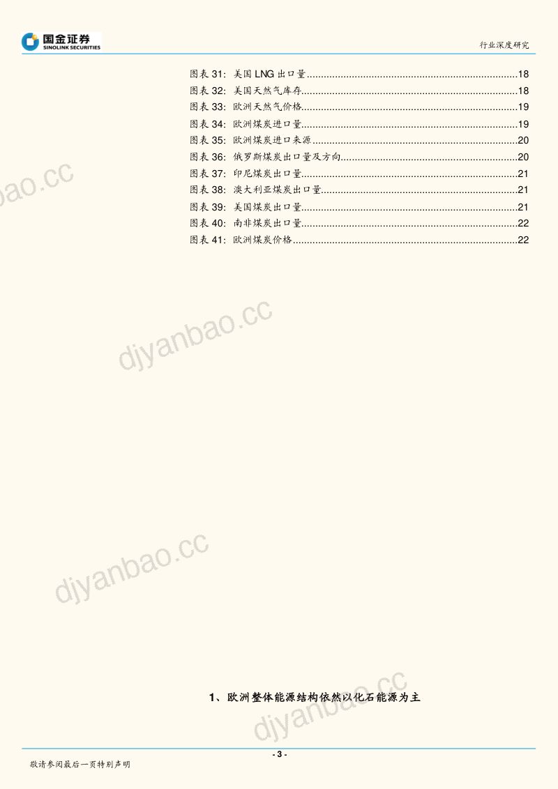 石油化工行业深度研究15万数据拆解欧洲困局-22072225页 第3页